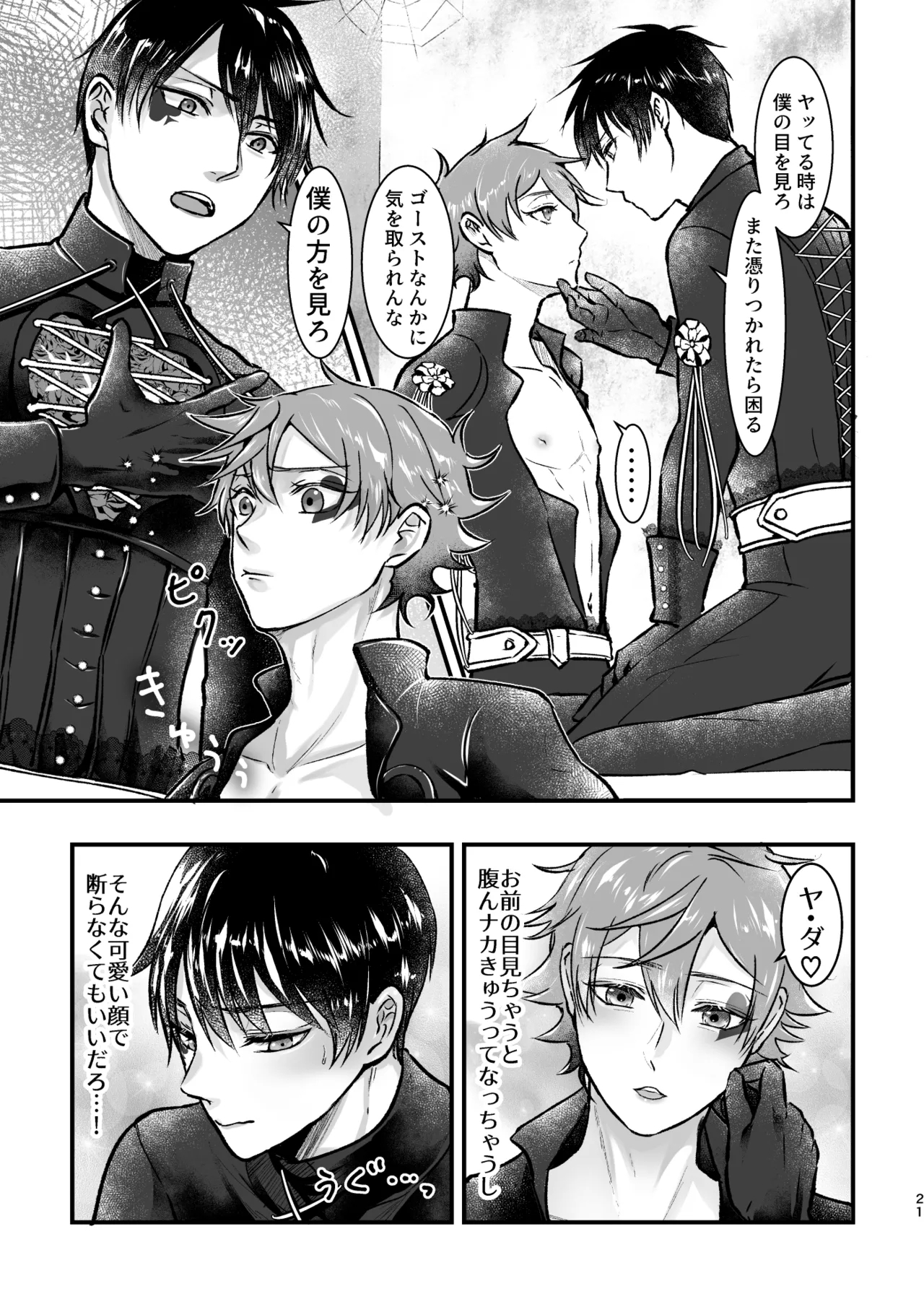 ゴーストパニック！ - Page 20