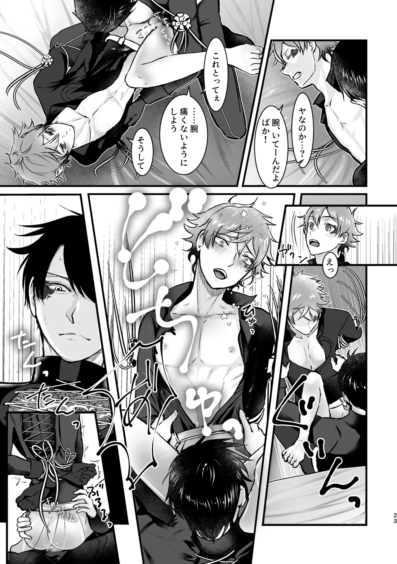 ゴーストパニック！ - Page 22