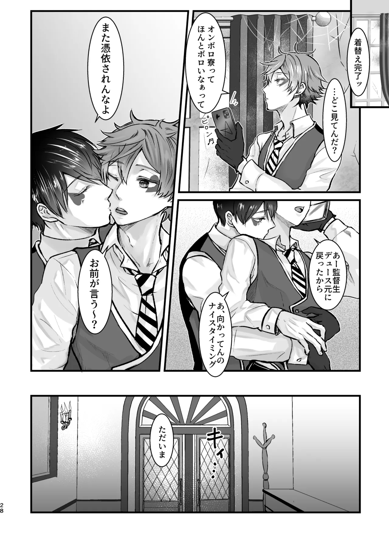 ゴーストパニック！ - Page 27