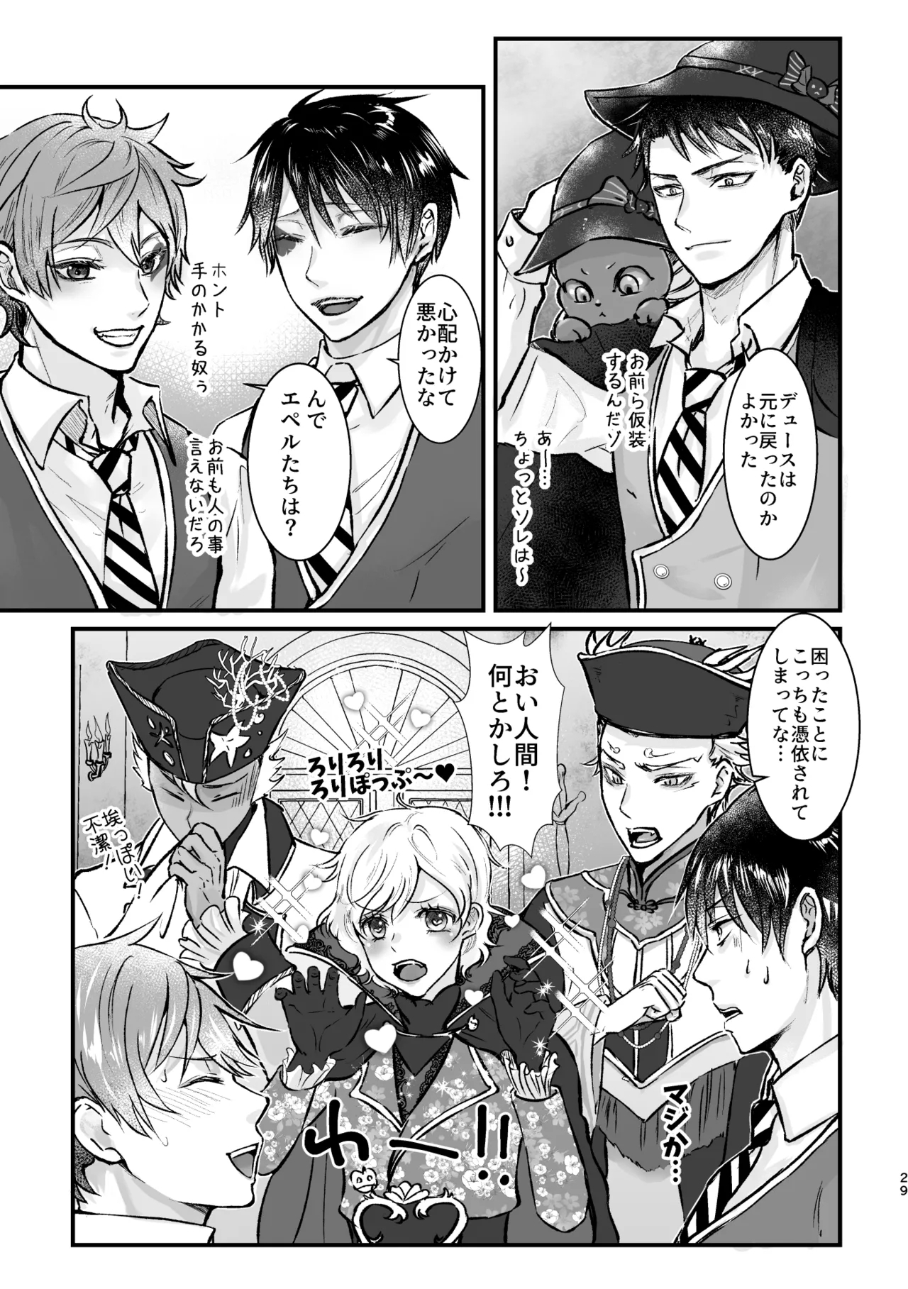 ゴーストパニック！ - Page 28
