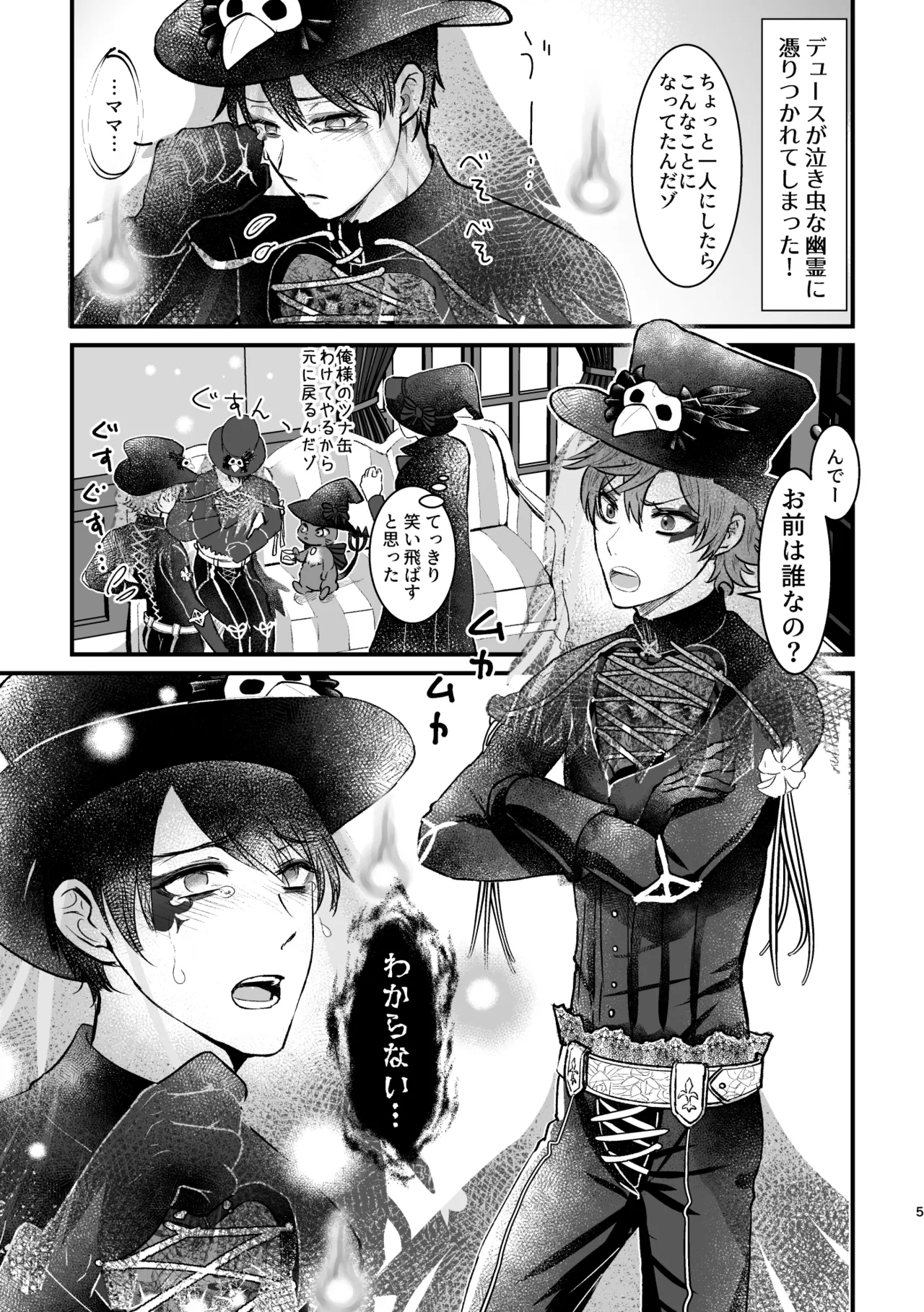 ゴーストパニック！ - Page 4