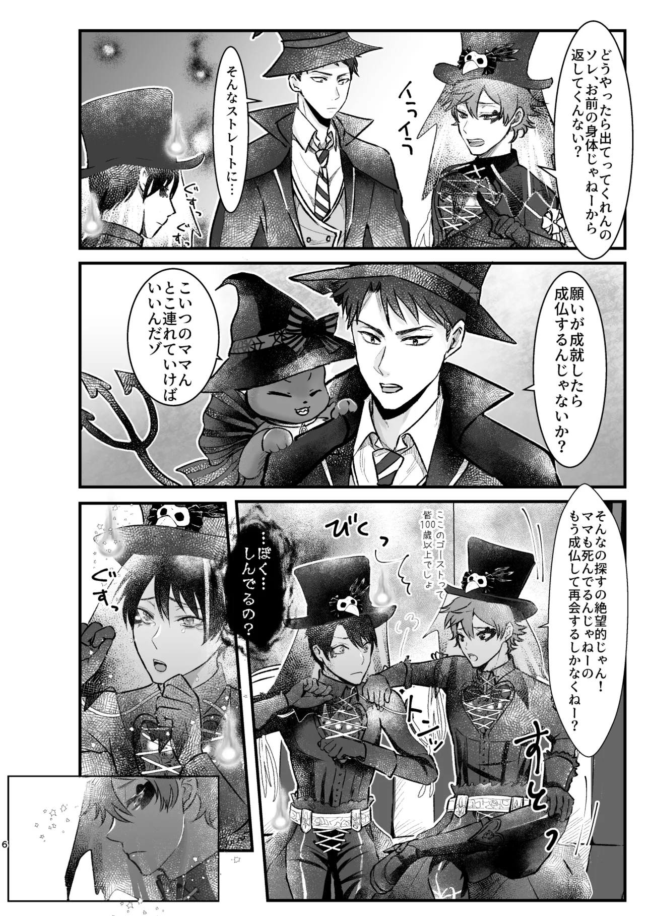 ゴーストパニック！ - Page 5