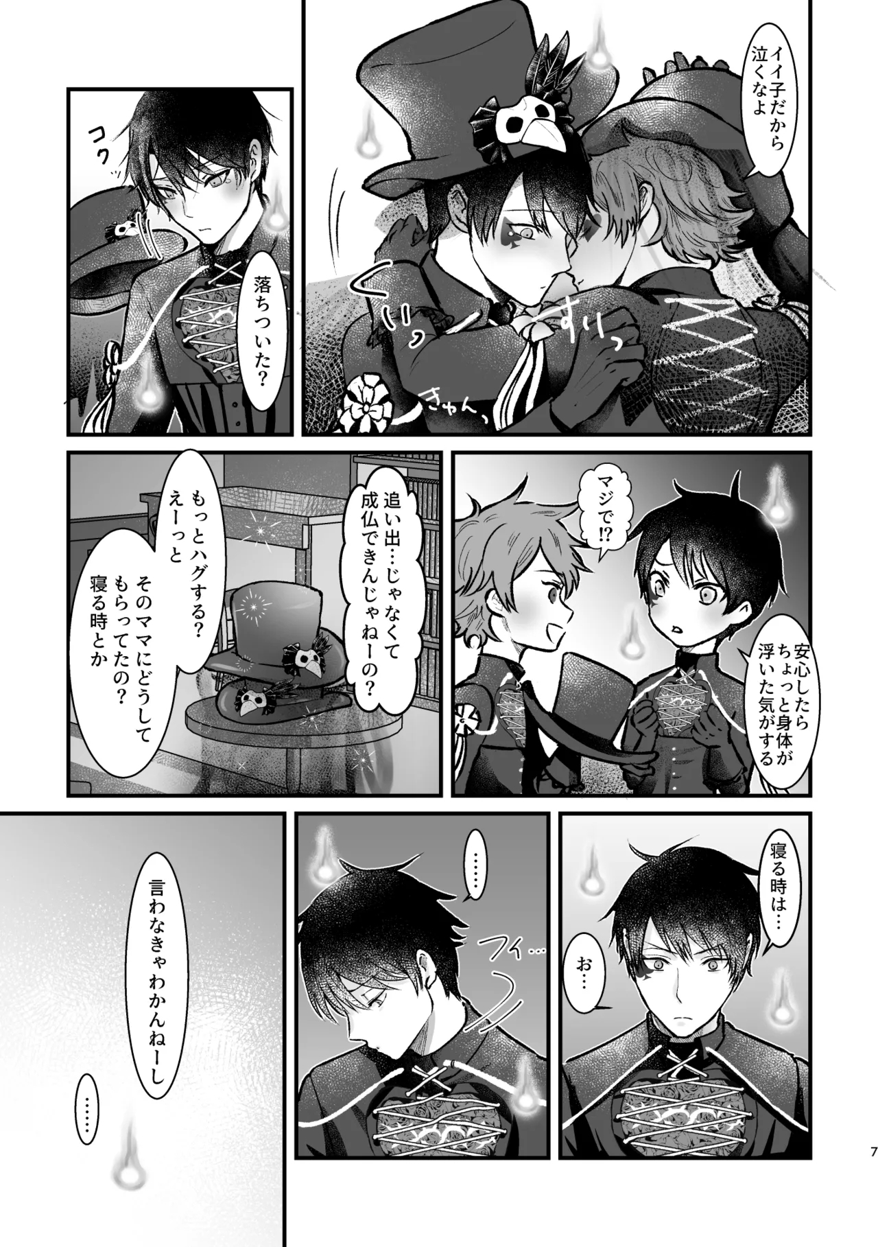 ゴーストパニック！ - Page 6
