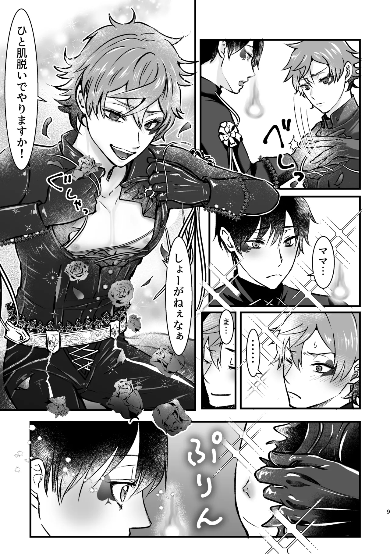 ゴーストパニック！ - Page 8