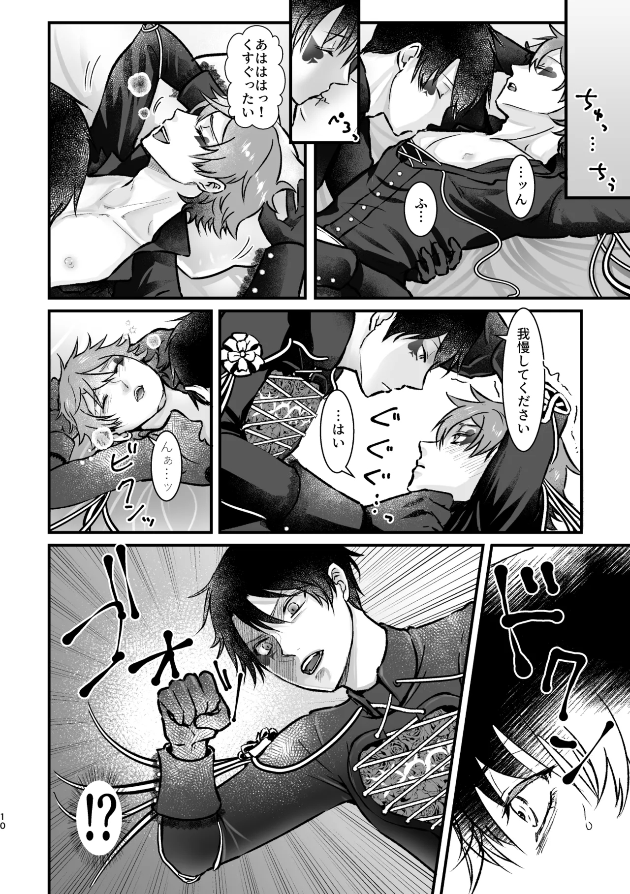 ゴーストパニック！ - Page 9