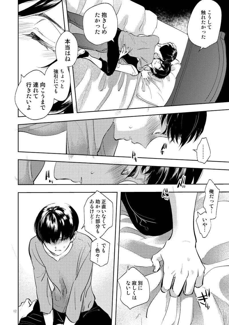 シークレット・キャンプ - Page 10
