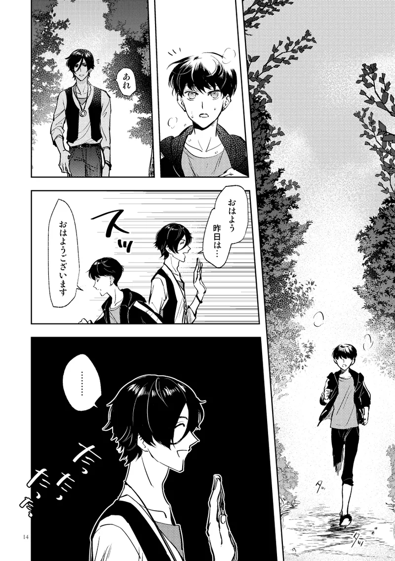 シークレット・キャンプ - Page 12