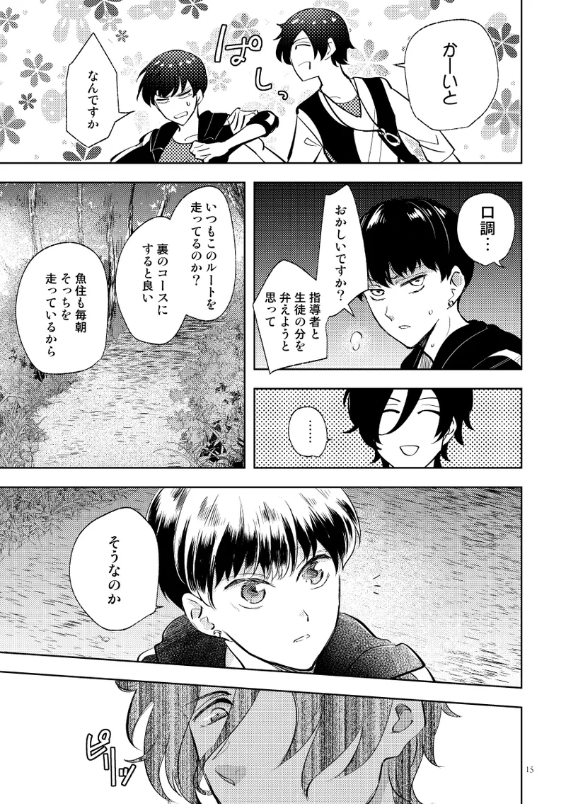 シークレット・キャンプ - Page 13