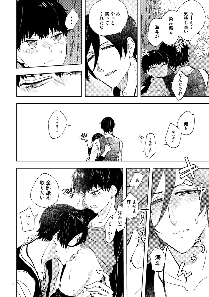 シークレット・キャンプ - Page 18