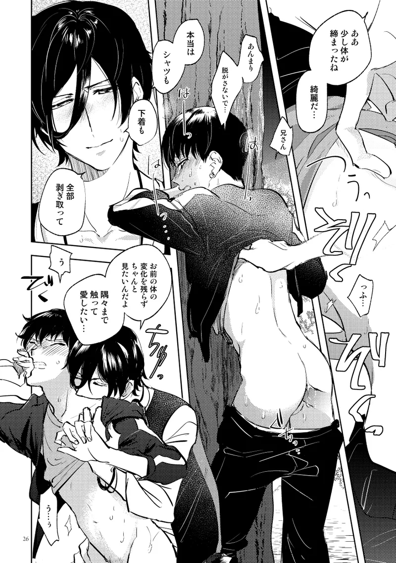 シークレット・キャンプ - Page 24
