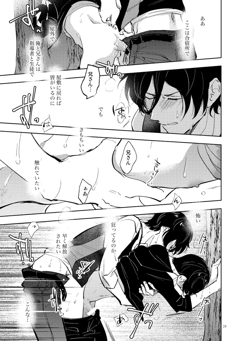 シークレット・キャンプ - Page 27