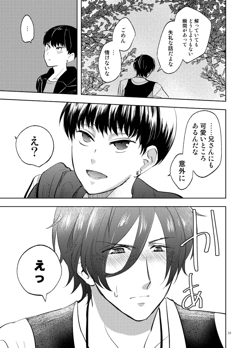 シークレット・キャンプ - Page 37