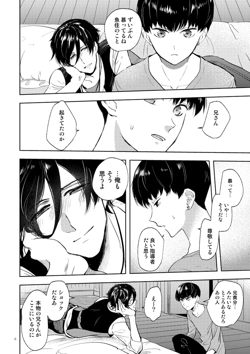シークレット・キャンプ - Page 4