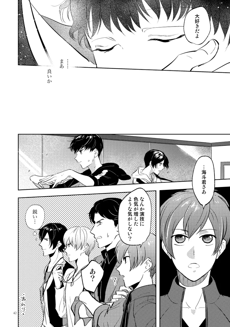 シークレット・キャンプ - Page 40