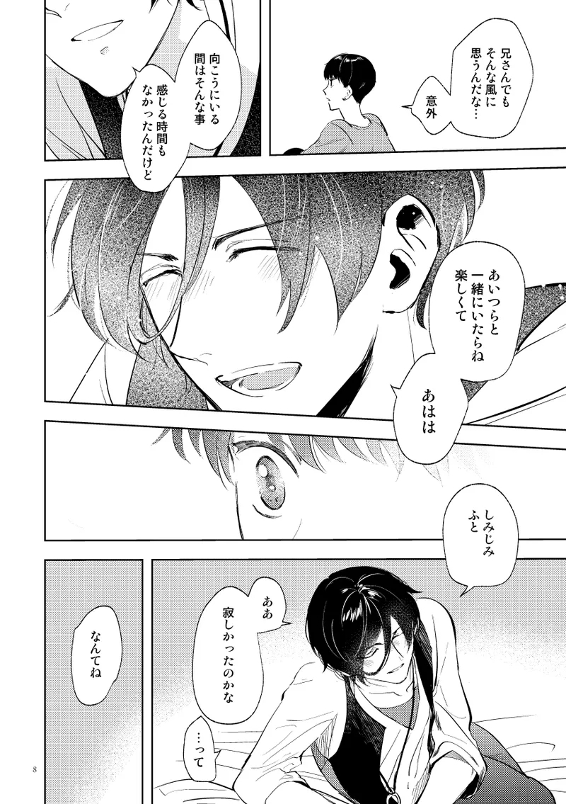 シークレット・キャンプ - Page 6
