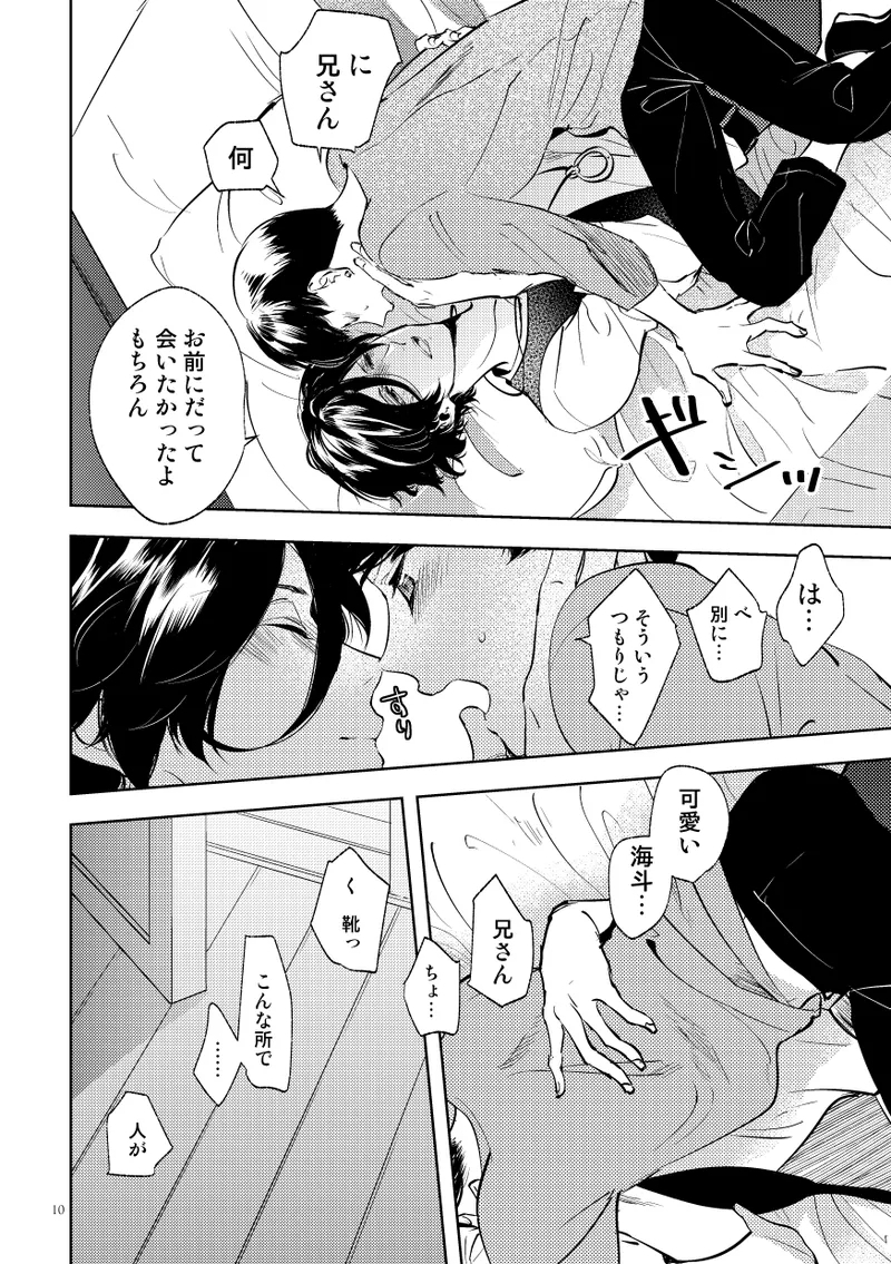 シークレット・キャンプ - Page 8