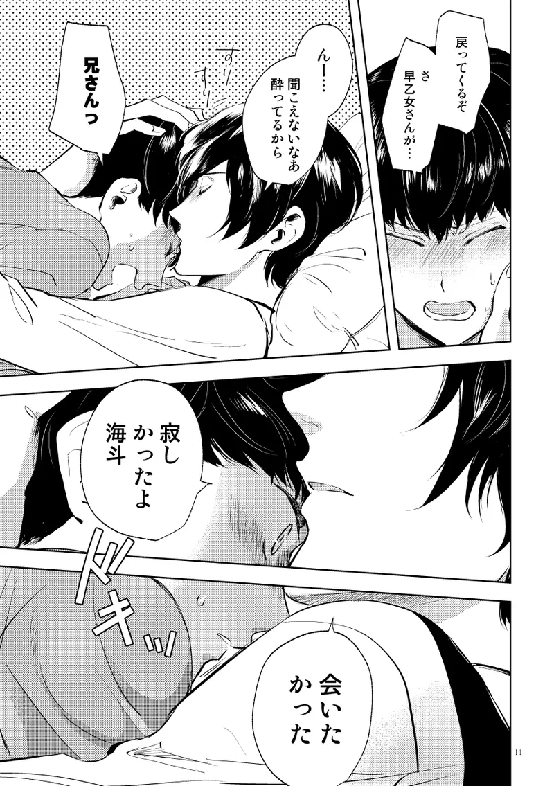 シークレット・キャンプ - Page 9