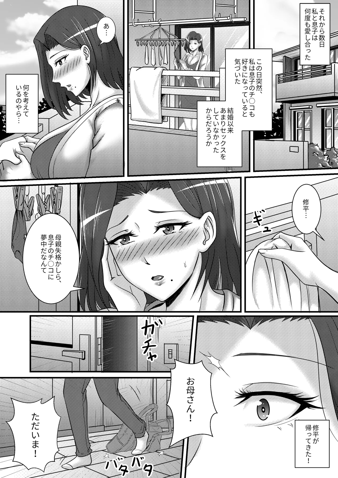Boku no Kanojo wa Okaasan - Page 20