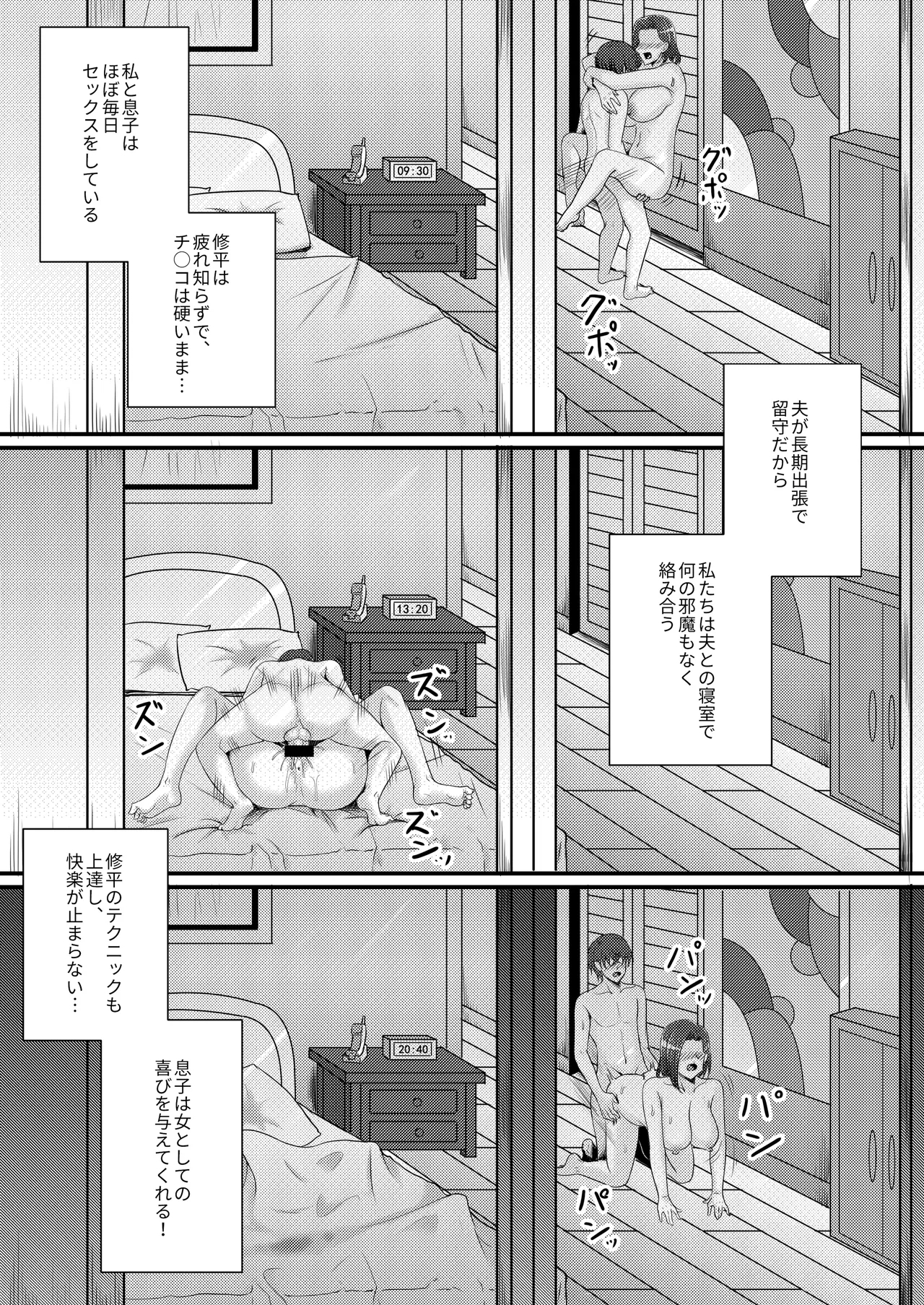 Boku no Kanojo wa Okaasan - Page 28