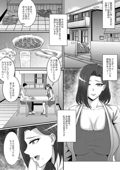 Boku no Kanojo wa Okaasan 2