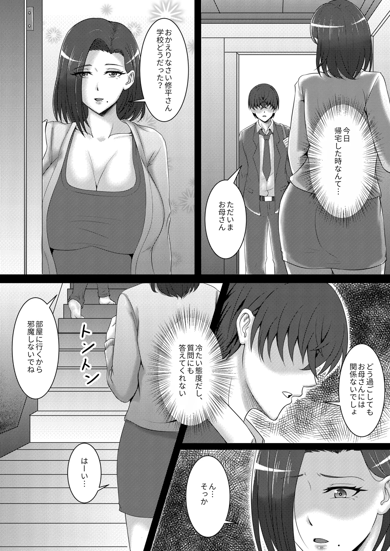 Taiwan Boku no Kanojo wa Okaasan - Original Nurugel - Picture 3
