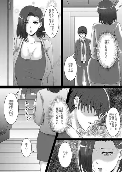 Boku no Kanojo wa Okaasan 3