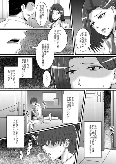 Boku no Kanojo wa Okaasan 4