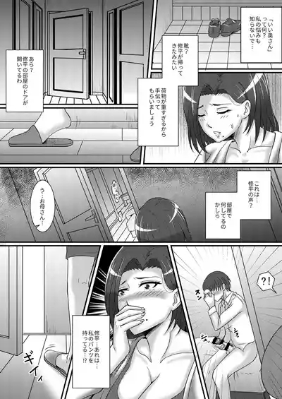 Boku no Kanojo wa Okaasan 6