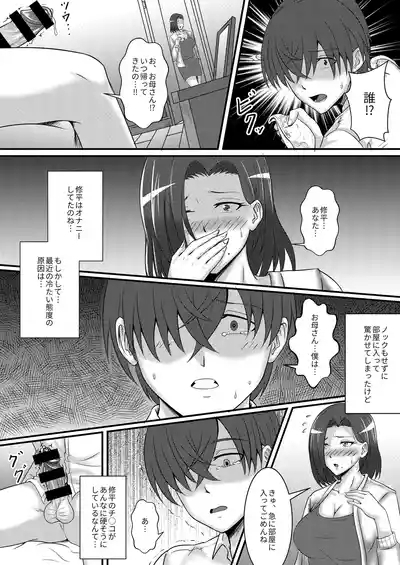 Boku no Kanojo wa Okaasan 7