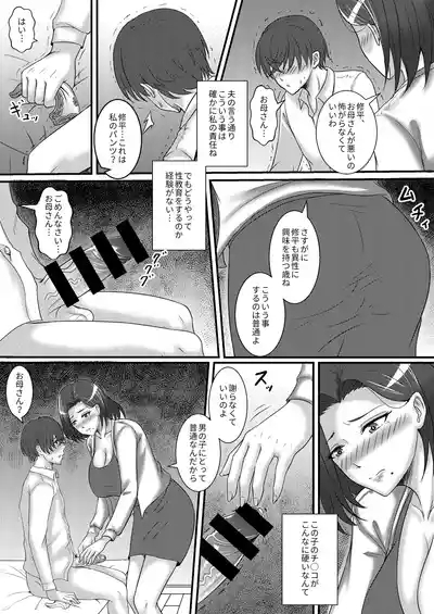 Boku no Kanojo wa Okaasan 8