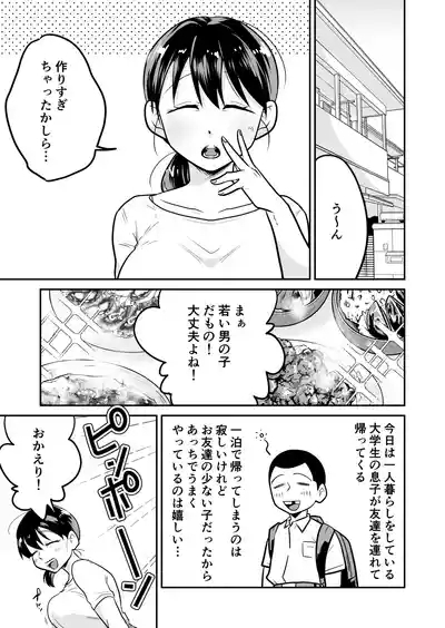 Nippon no Hitozuma, ItadakiMASU. 2