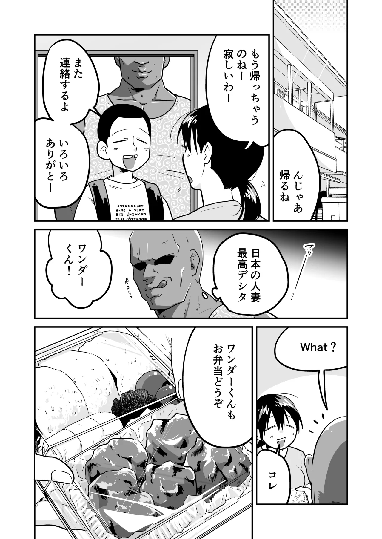 Nippon no Hitozuma, ItadakiMASU. - Page 47
