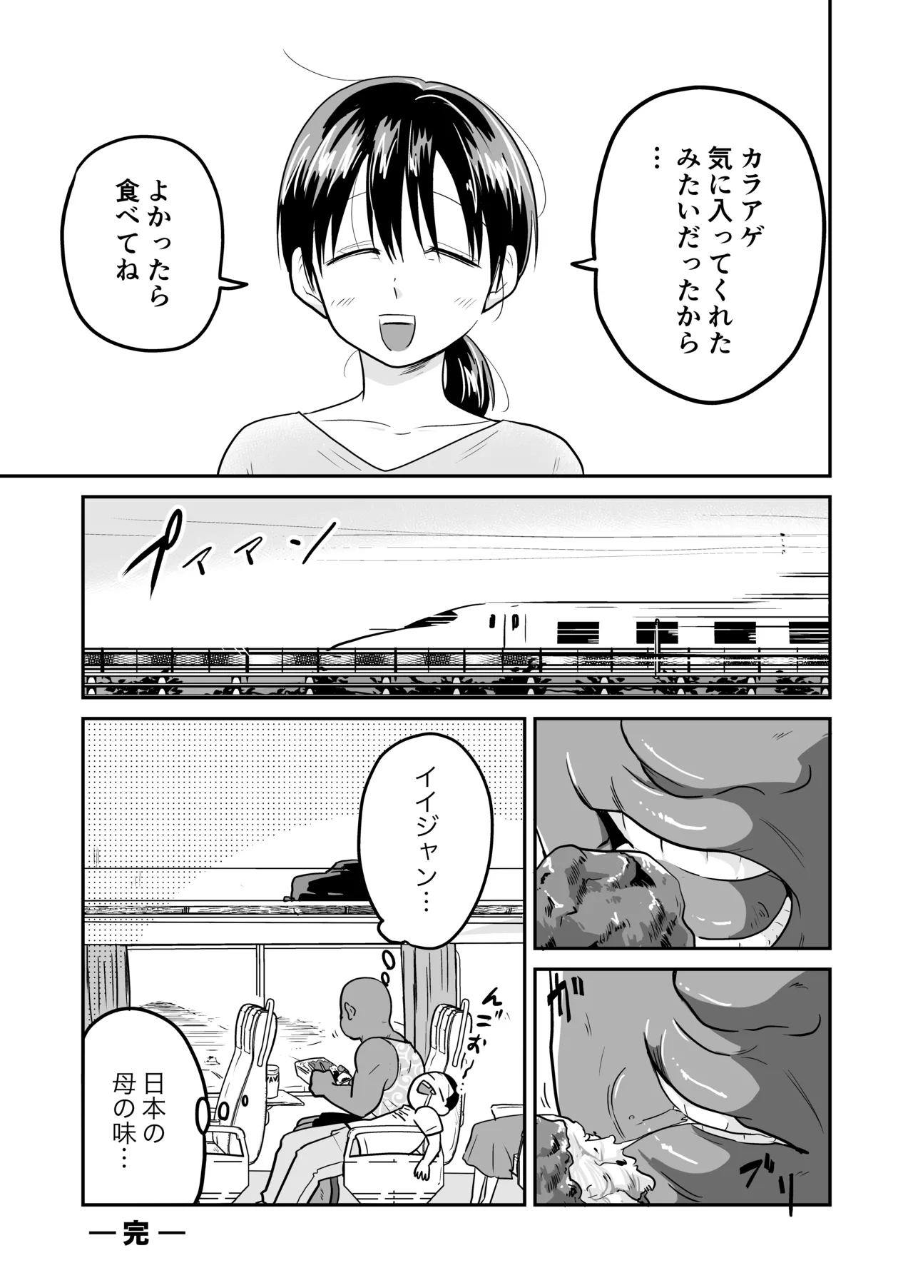 Nippon no Hitozuma, ItadakiMASU. - Page 48