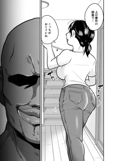 Nippon no Hitozuma, ItadakiMASU. 6
