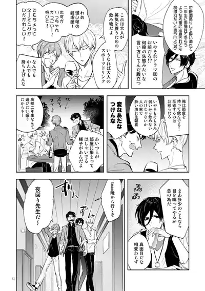 伝説のプリンスとたのしい合宿 10