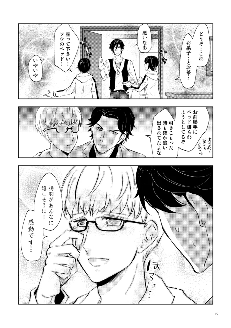 伝説のプリンスとたのしい合宿 - Page 13