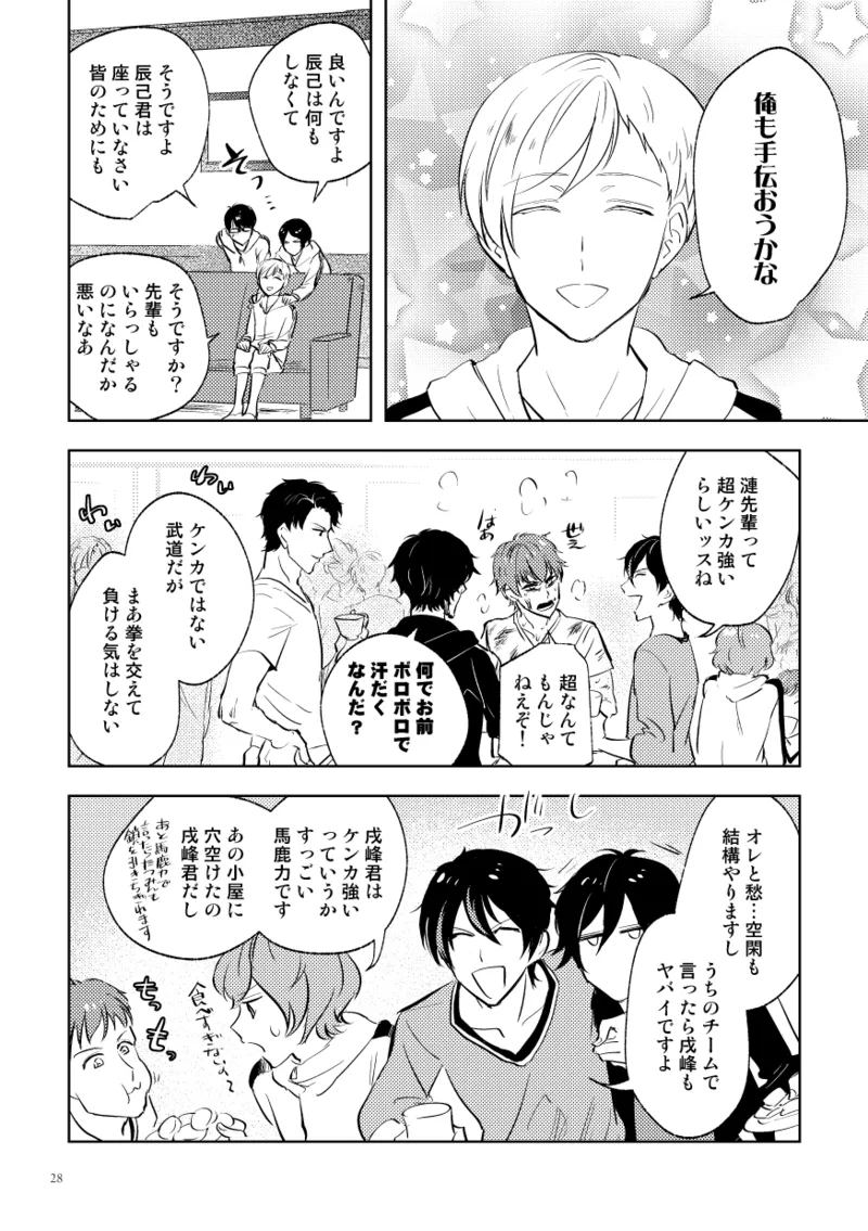 伝説のプリンスとたのしい合宿 - Page 26
