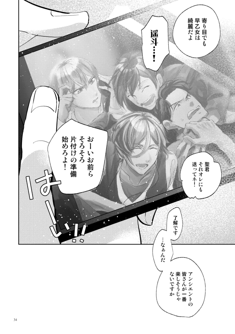 伝説のプリンスとたのしい合宿 - Page 32