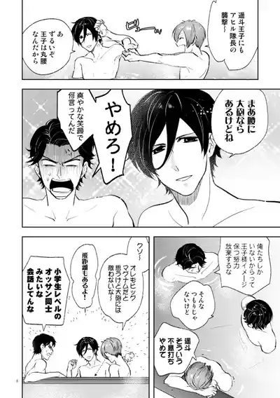 伝説のプリンスとたのしい合宿 6