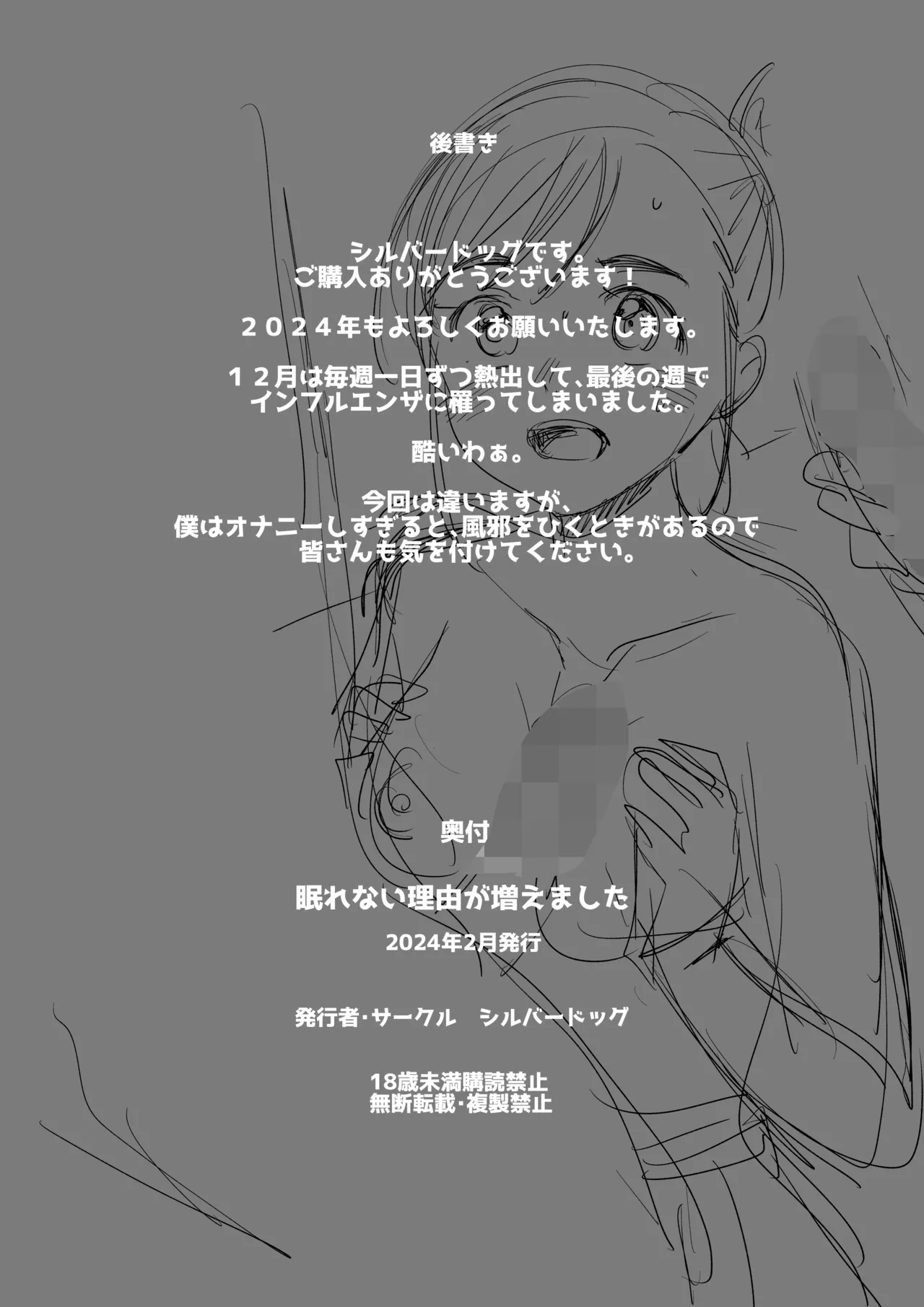 Nemurenai Riyuu ga Huemashita - Page 23