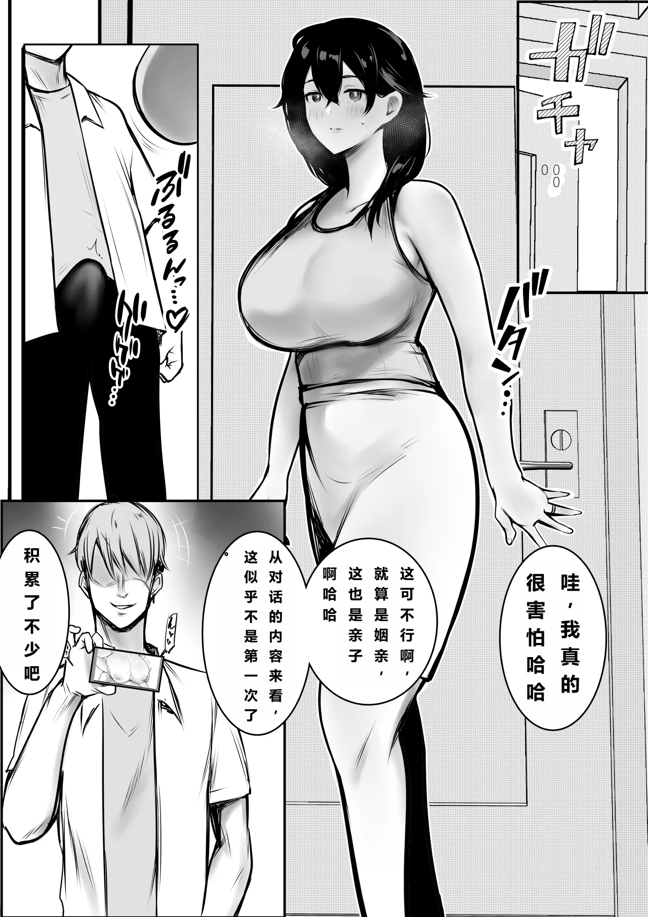 Boku ga Saki ni Suki datta Gibo ga Yarichin no Charao-tachi ni Tanetsuke Sareru Natsu 3 | 我喜欢的义母被男人疯狂授欲的夏天3 - Page 20