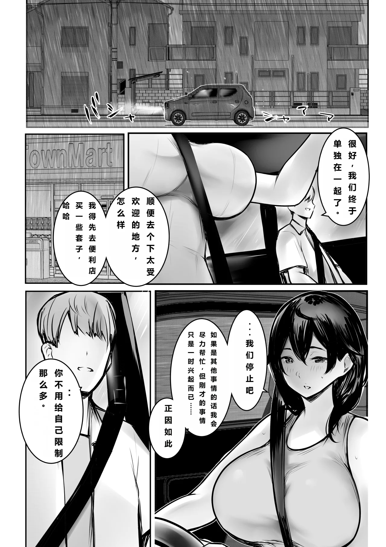 Boku ga Saki ni Suki datta Gibo ga Yarichin no Charao-tachi ni Tanetsuke Sareru Natsu 3 | 我喜欢的义母被男人疯狂授欲的夏天3 - Page 31