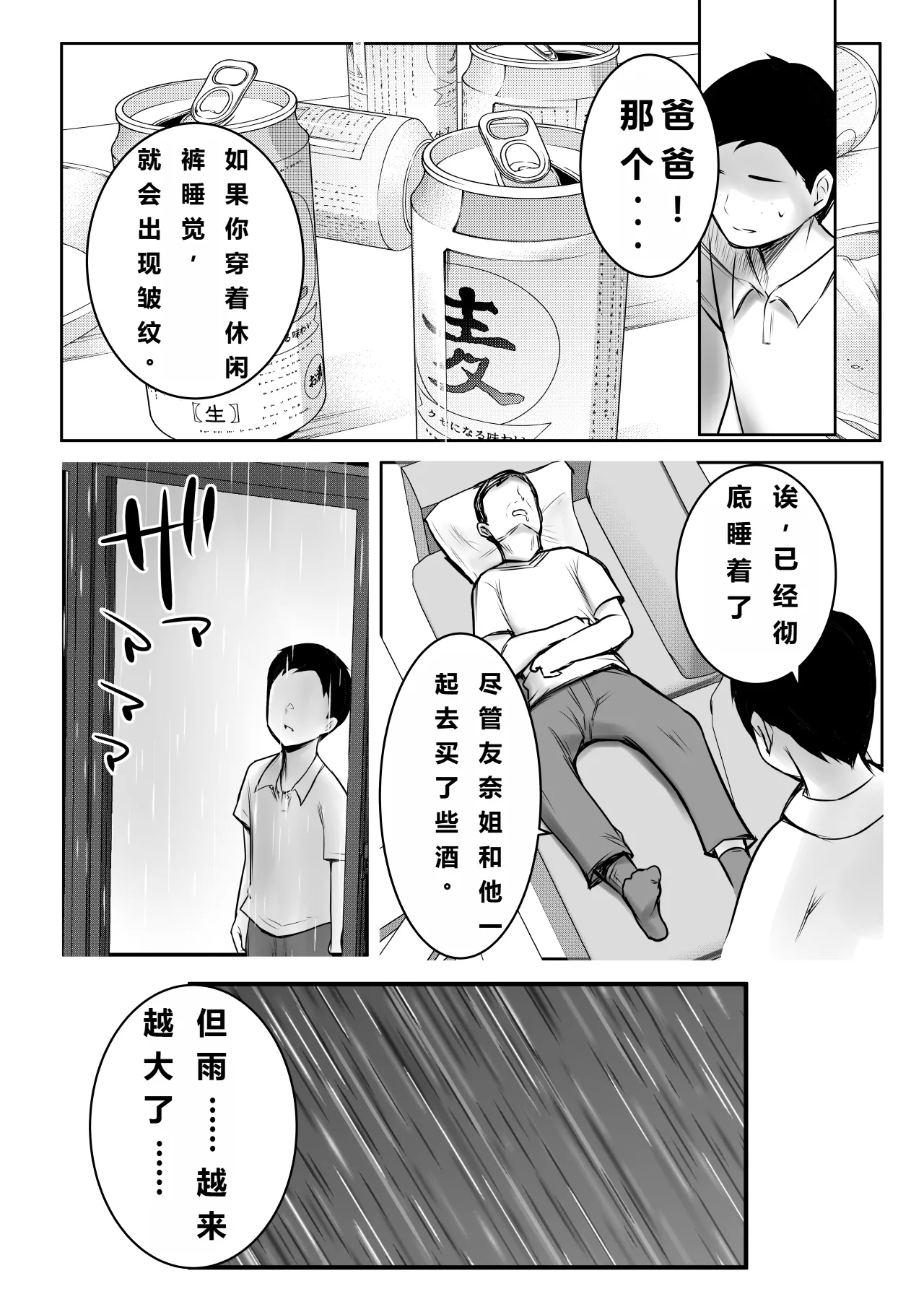 Boku ga Saki ni Suki datta Gibo ga Yarichin no Charao-tachi ni Tanetsuke Sareru Natsu 3 | 我喜欢的义母被男人疯狂授欲的夏天3 - Page 33