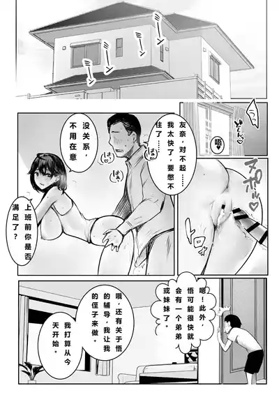 Boku ga Saki ni Suki datta Gibo ga Yarichin no Charao-tachi ni Tanetsuke Sareru Natsu 3 | 我喜欢的义母被男人疯狂授欲的夏天3 3