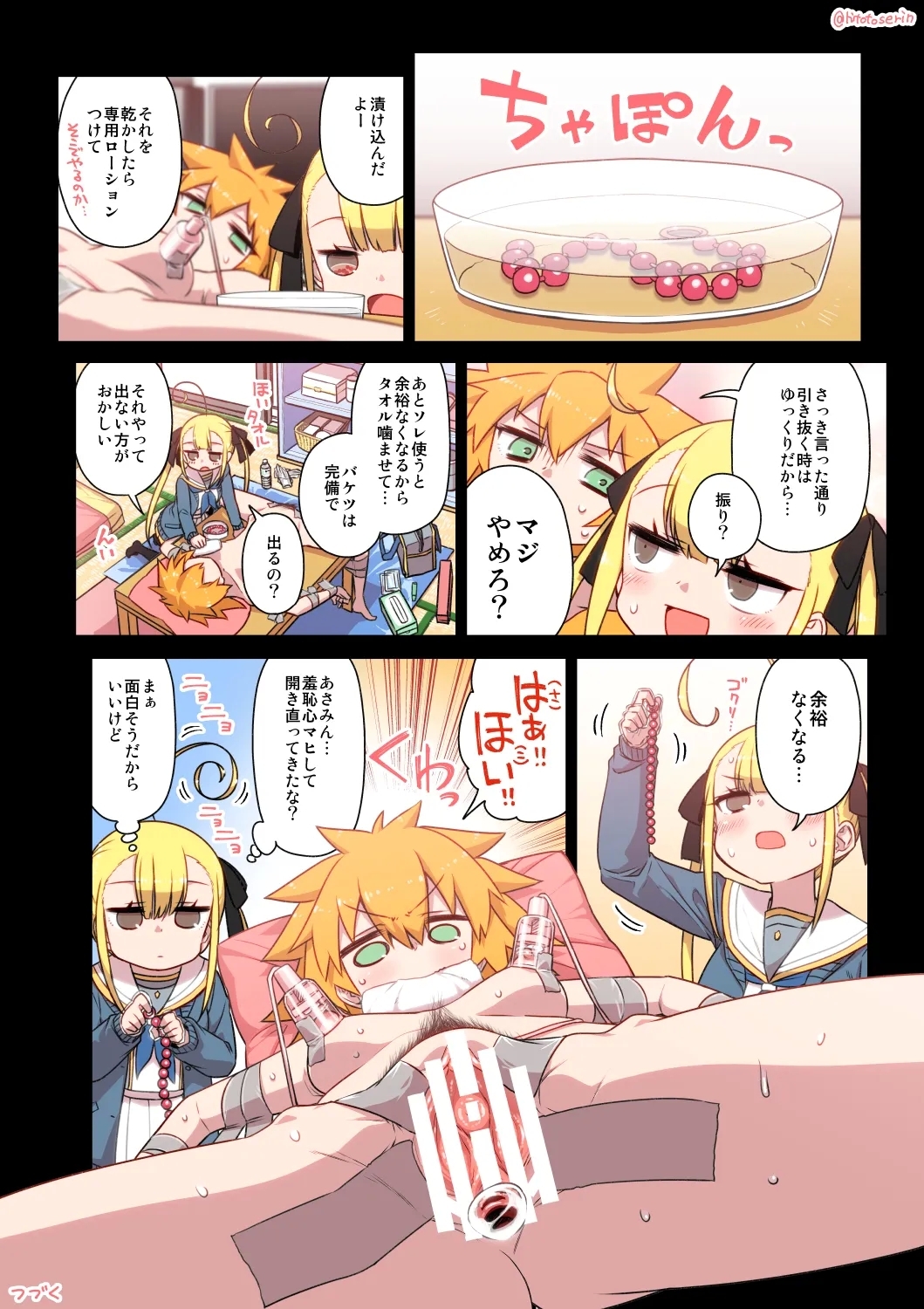 Kumichii no Chikunie Nikki - Page 61