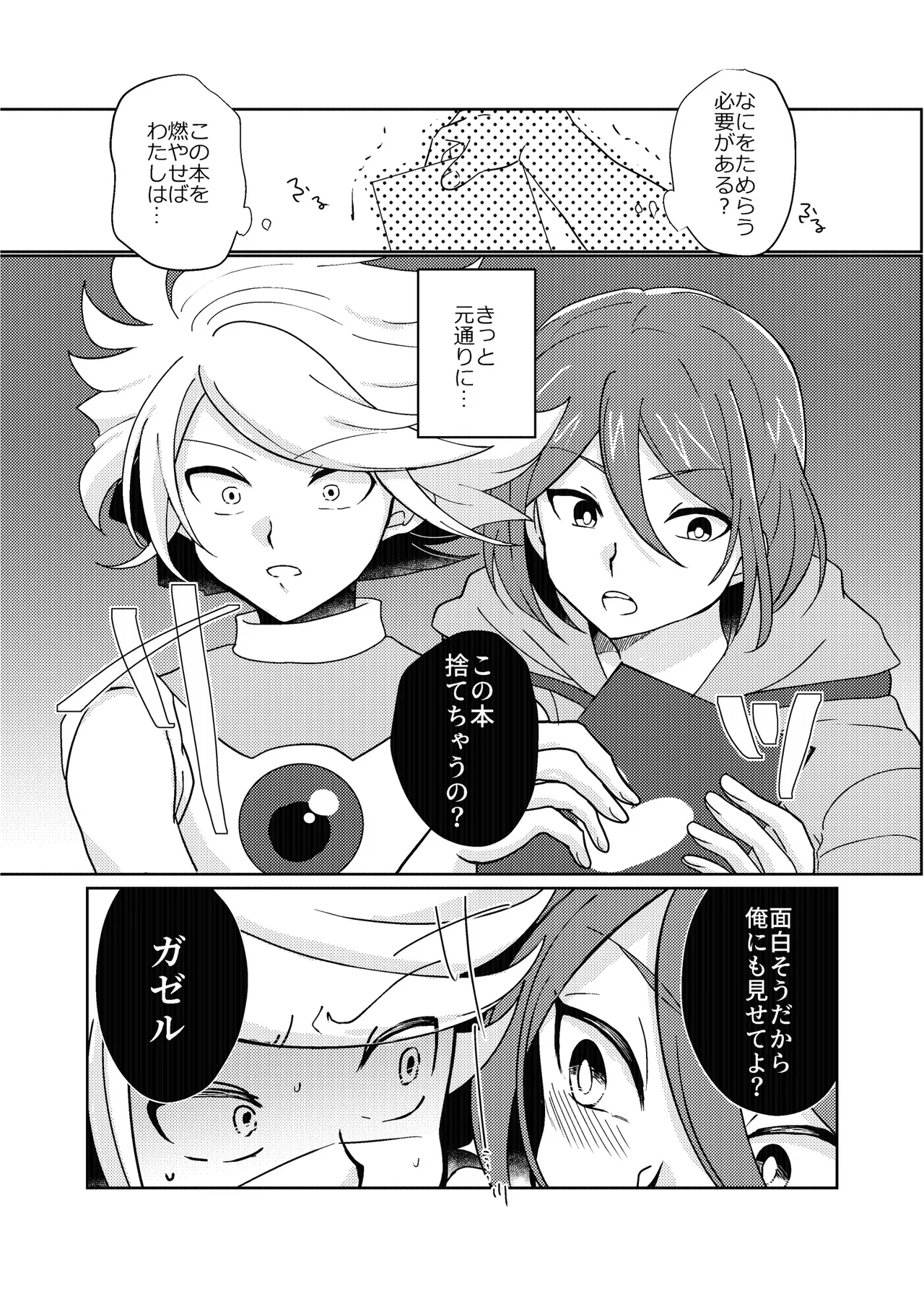 うすいほんS - Page 13