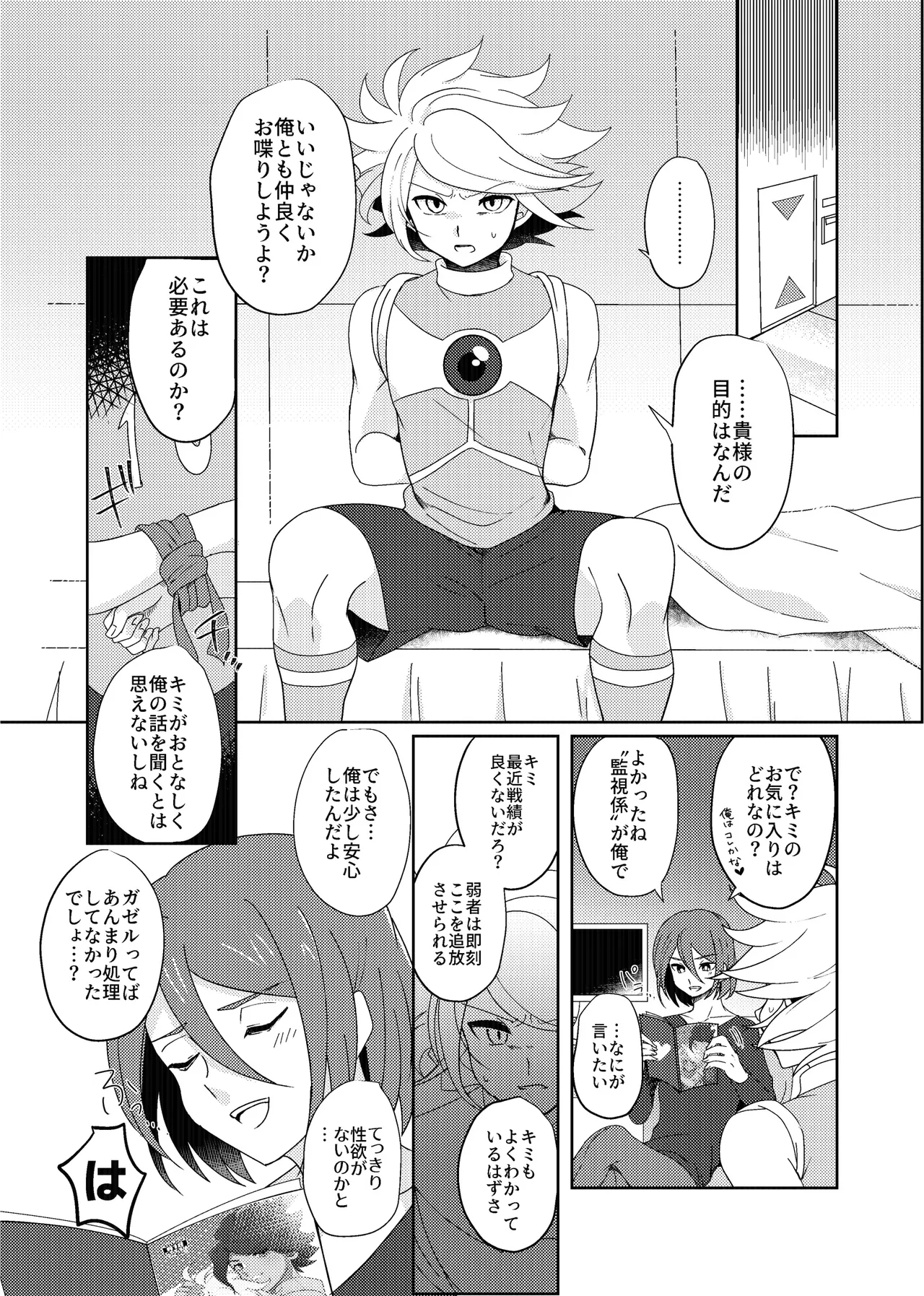 うすいほんS - Page 14