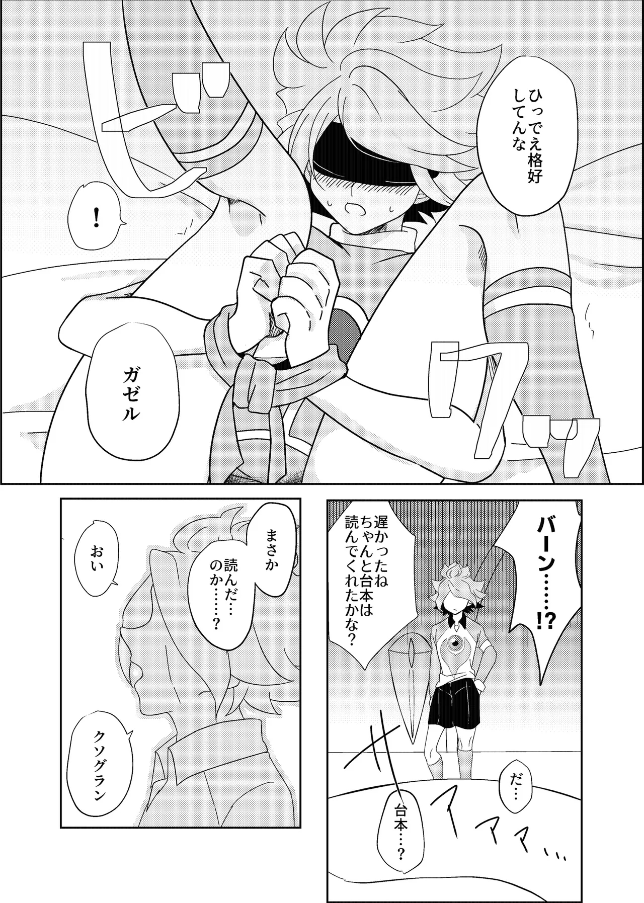 うすいほんS - Page 20