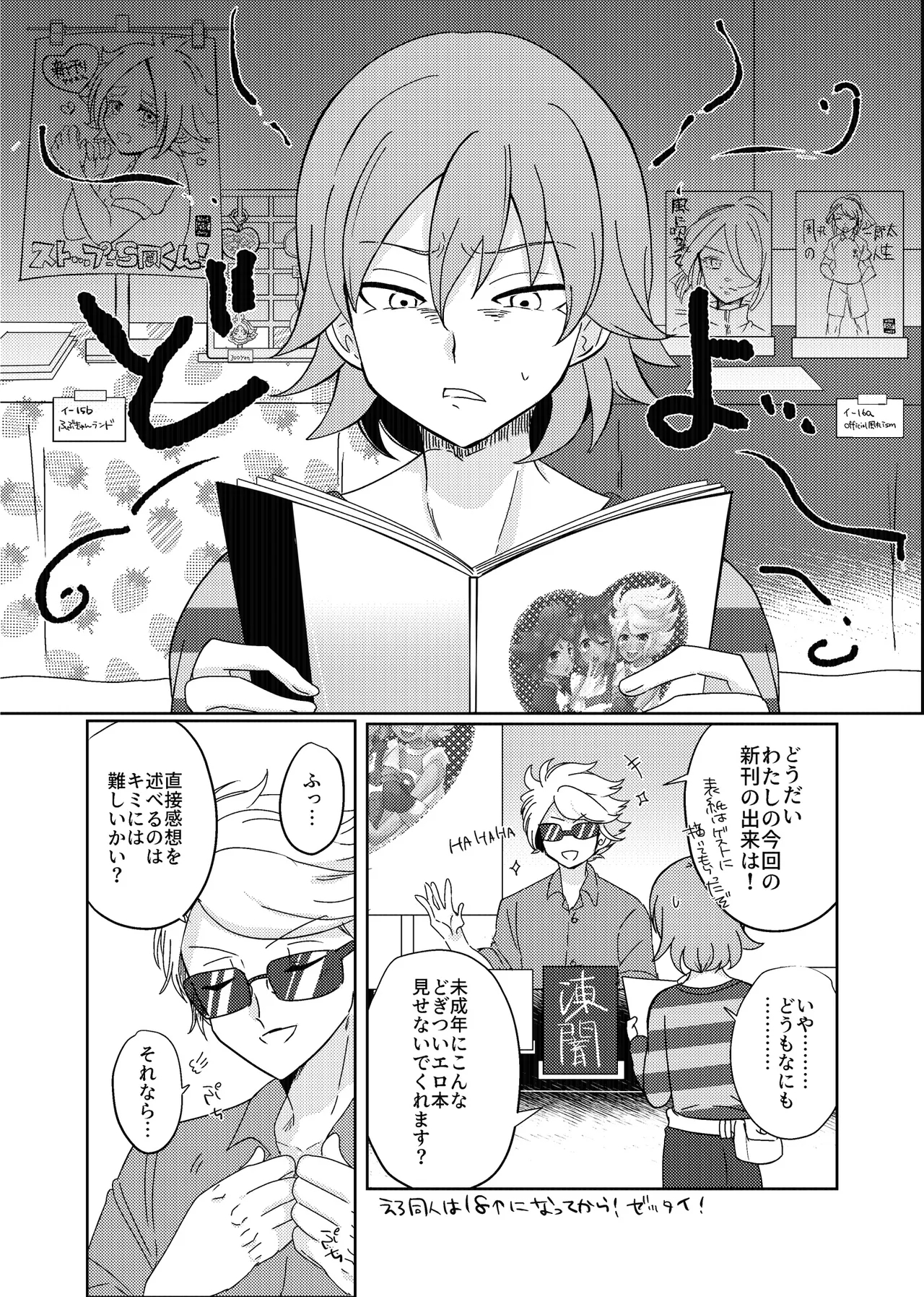 うすいほんS - Page 28