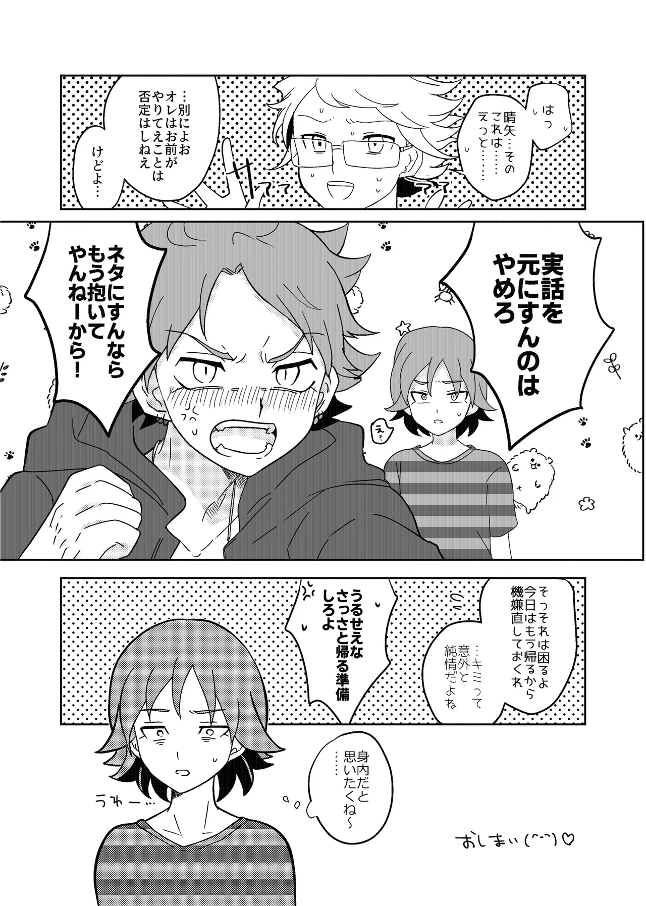 うすいほんS - Page 30